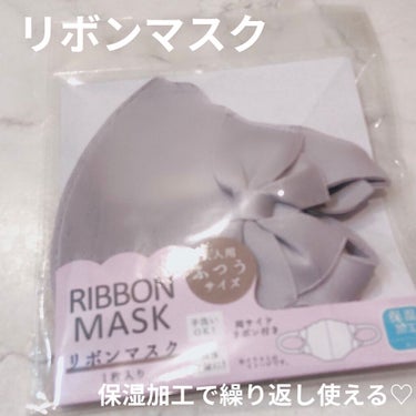 リボンマスク/DAISO/マスクを使ったクチコミ（4枚目）