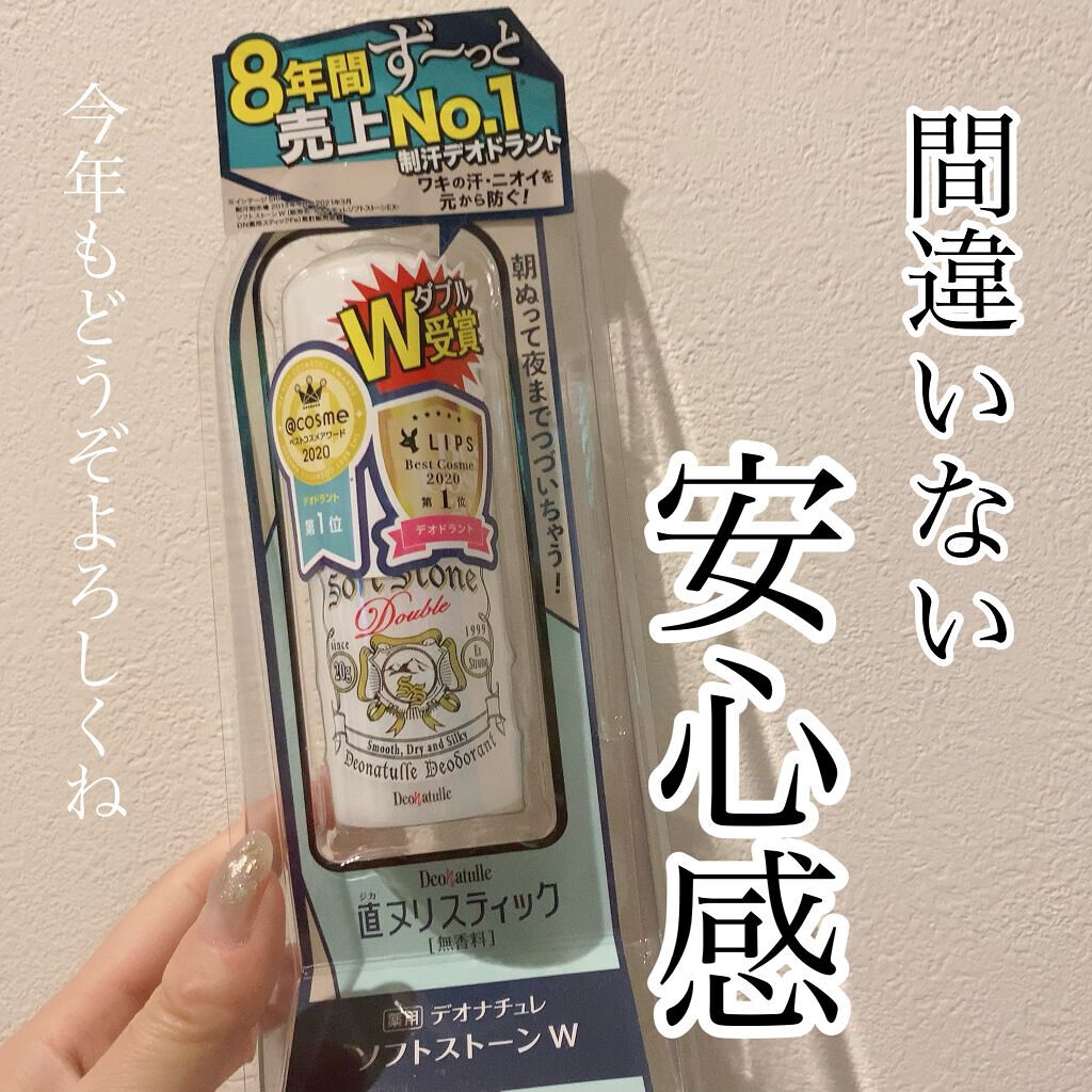薬用ソフトストーンＷ/デオナチュレ/デオドラント・制汗剤を使ったクチコミ（1枚目）