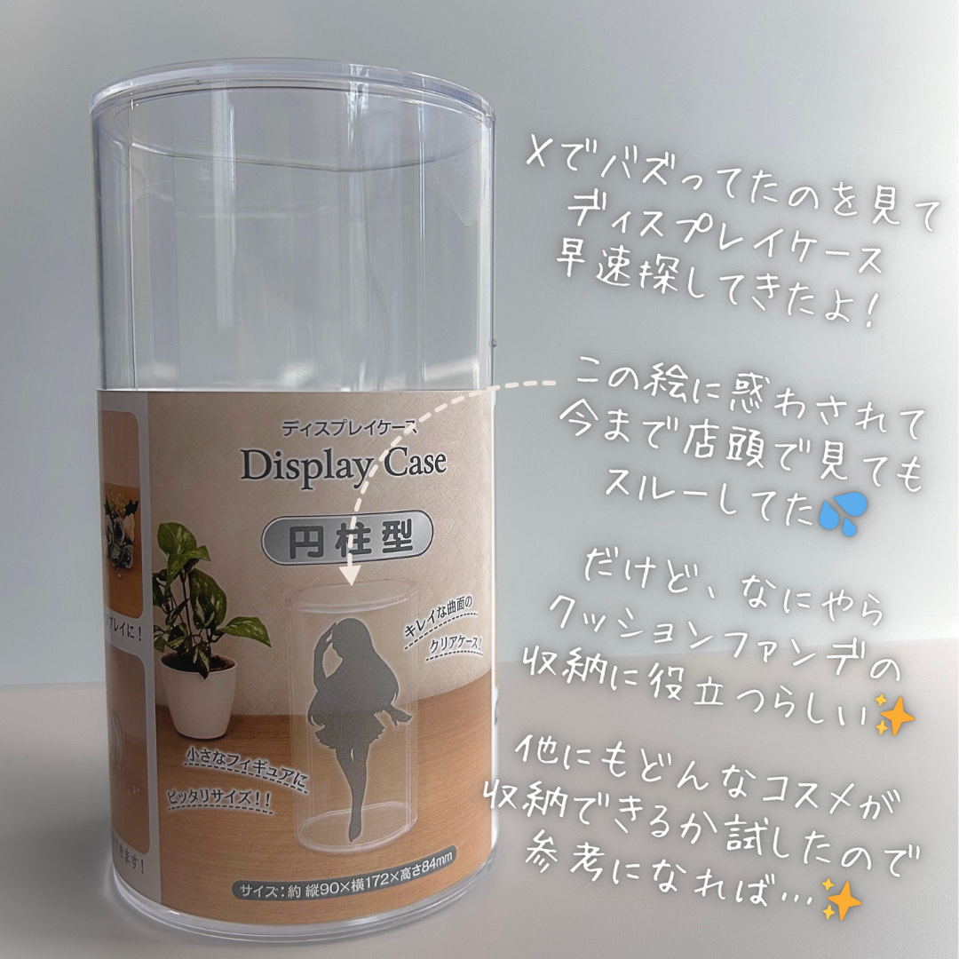 ディスプレイケース 円柱型/DAISO/その他を使ったクチコミ（2枚目）