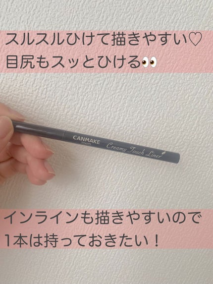 クリーミータッチライナー/キャンメイク/ジェルアイライナーを使ったクチコミ(1枚目)