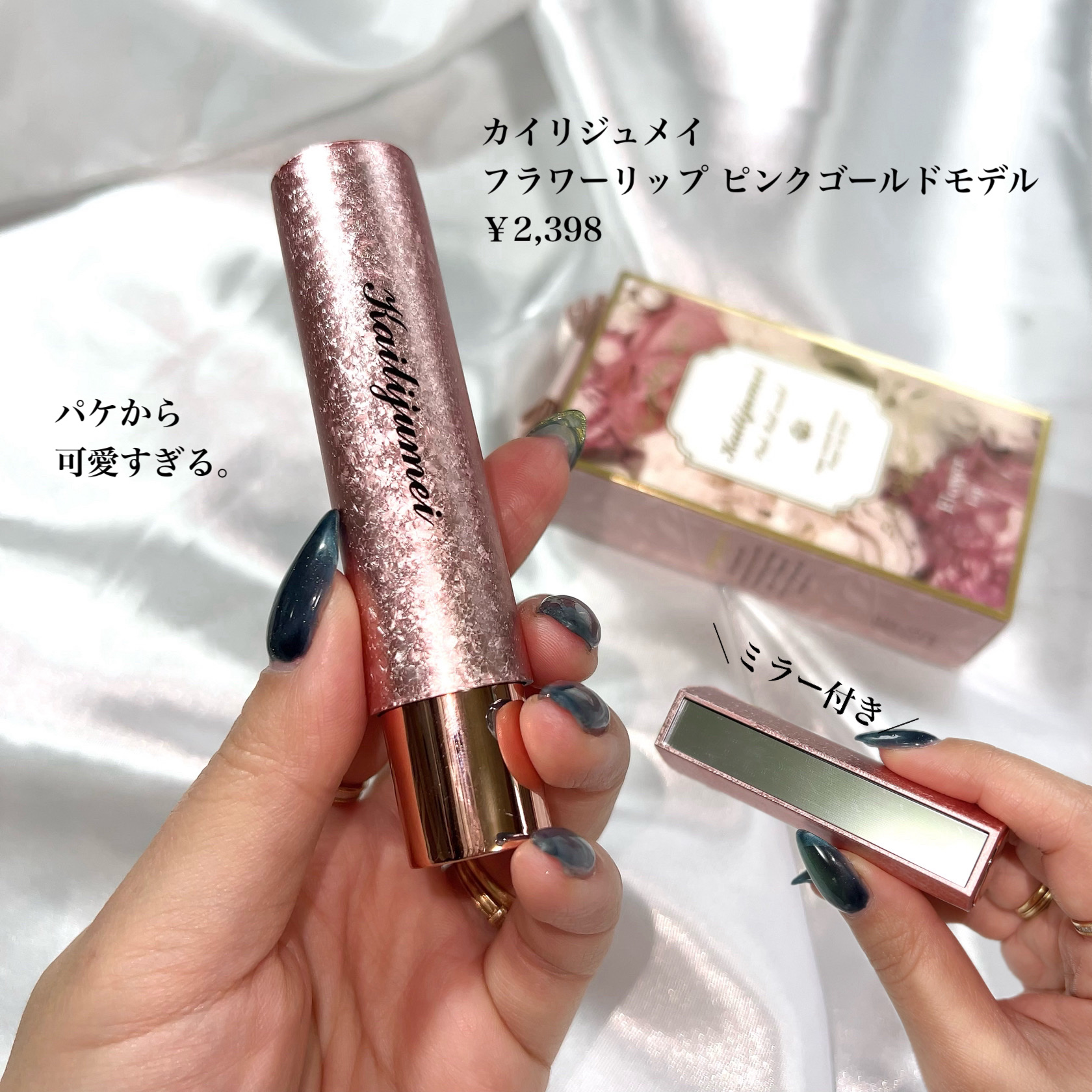 フラワーリップ 日本限定ピンクゴールドモデル ホワイトPG/Kailijumei/口紅を使ったクチコミ（3枚目）