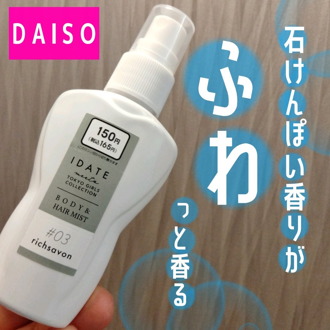 アイデイト ボディ&ヘアミスト リッチサボン/IDATE/香水(レディース)を使ったクチコミ(1枚目)