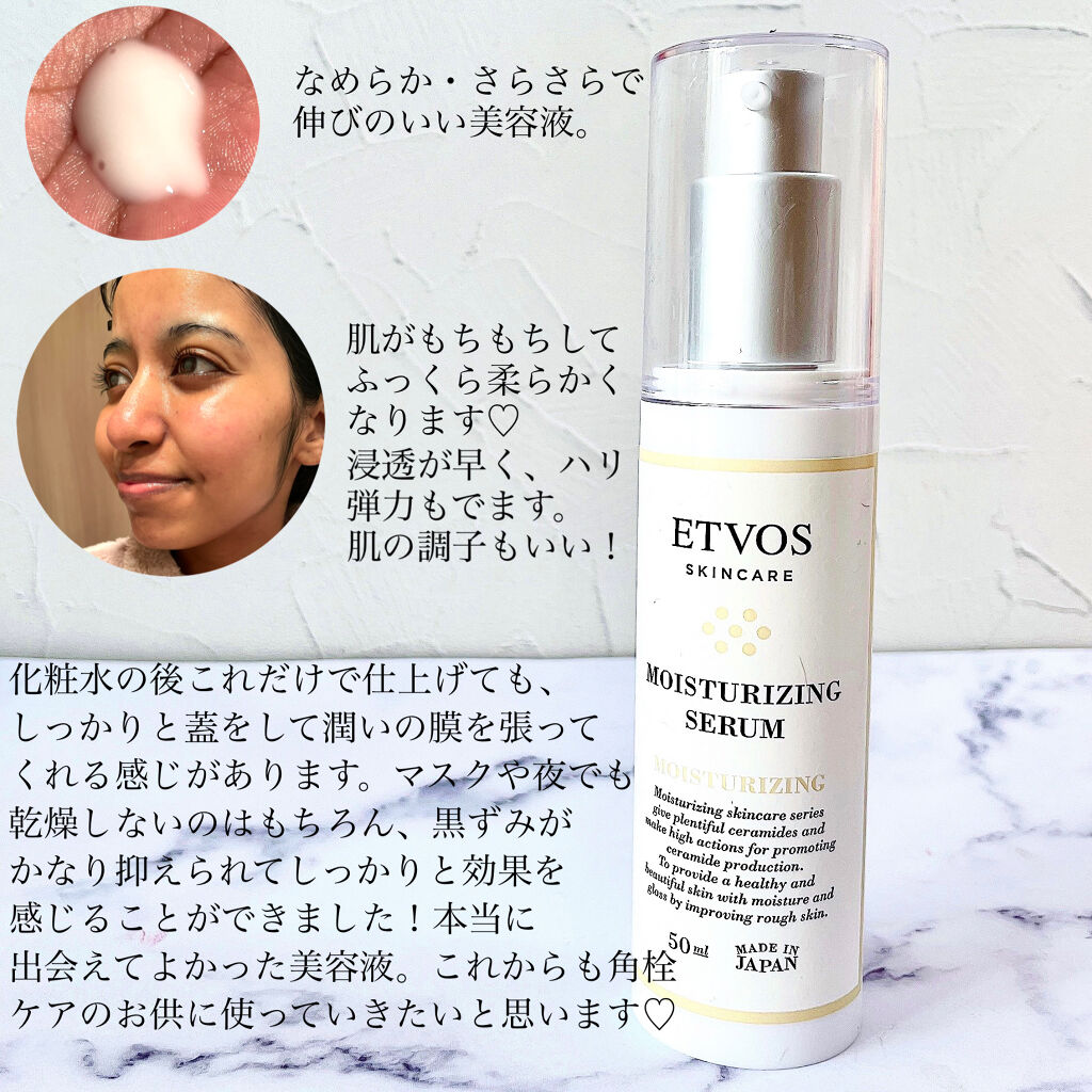モイスチャライジングセラム｜エトヴォスの口コミ - ＼5種のヒト型