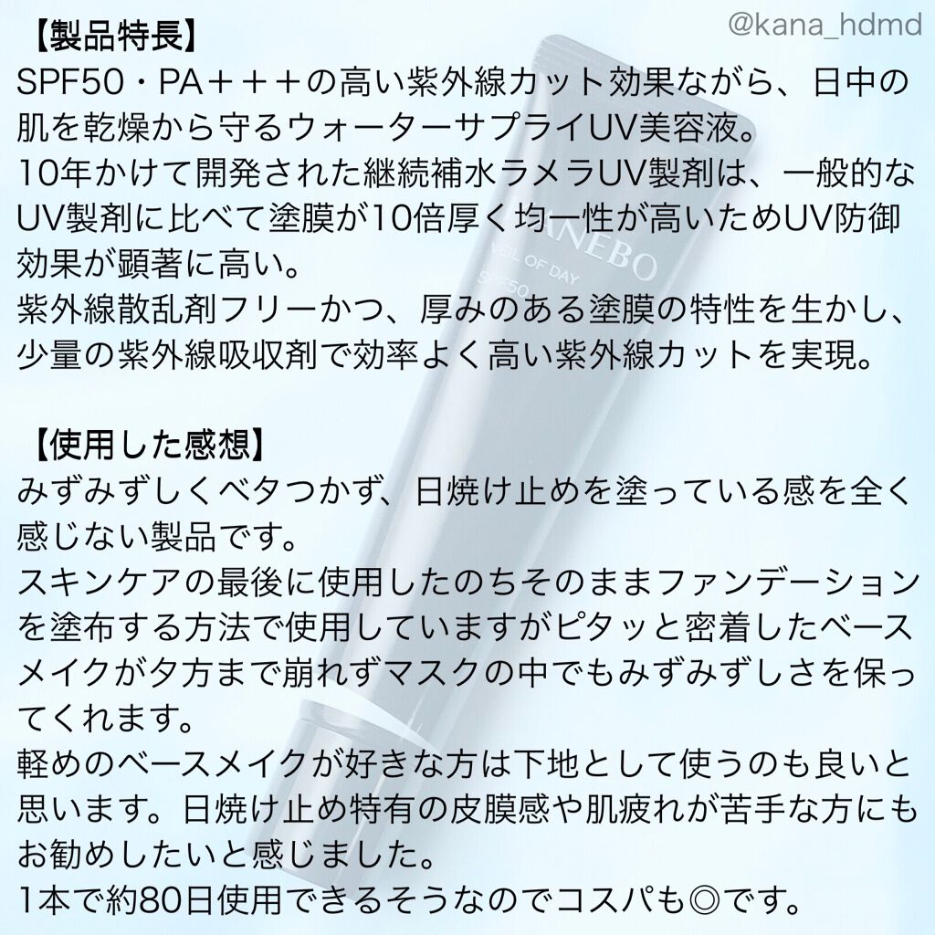 ヴェイル オブ デイ/KANEBO/日焼け止めローションを使ったクチコミ(2枚目)