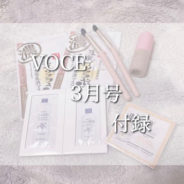 VOCE 2021年3月号/VoCE (ヴォーチェ)/雑誌を使ったクチコミ（1枚目）