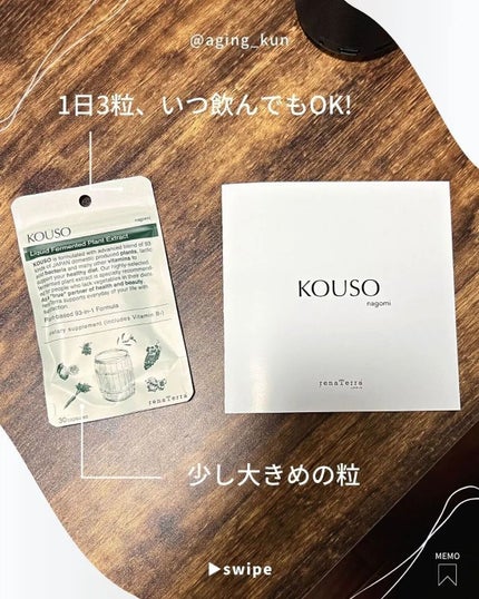 nagomi KOUSO 30粒/renaTerra/健康サプリメントを使ったクチコミ(3枚目)