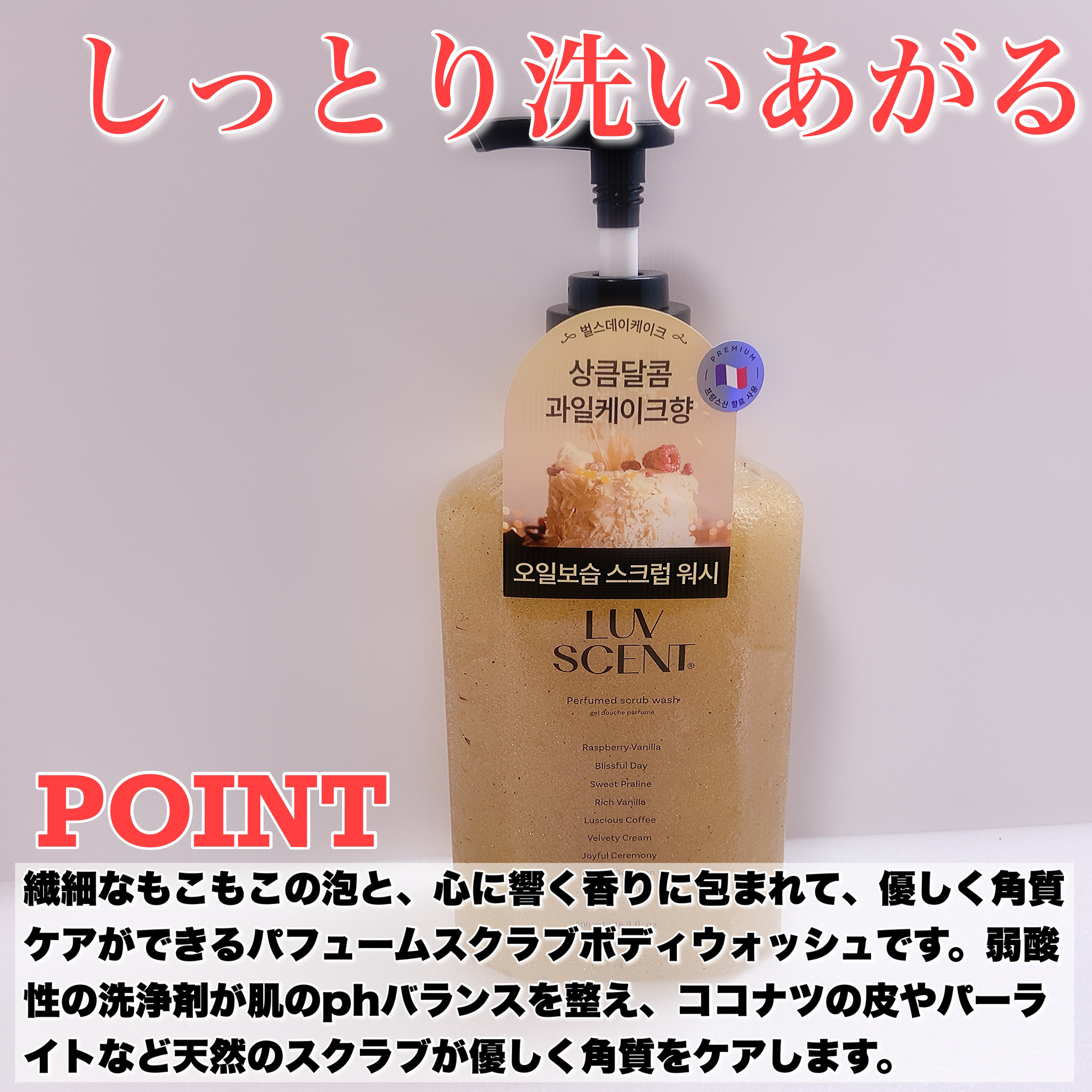 スクラブボディウォッシュ バースデイケーキ ラズベリーバニラ/LUV SCENT/ボディスクラブを使ったクチコミ（2枚目）