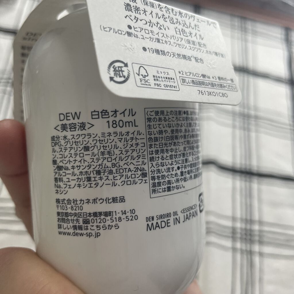 白色オイル/DEW/美容液を使ったクチコミ（2枚目）