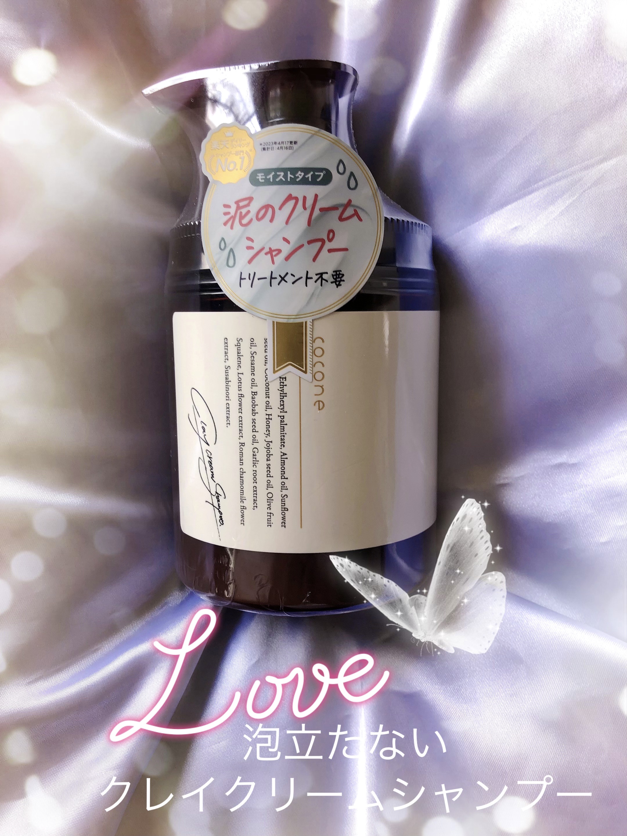 クレイクリームシャンプー（モイスト）/cocone/市販シャンプーを使ったクチコミ（1枚目）