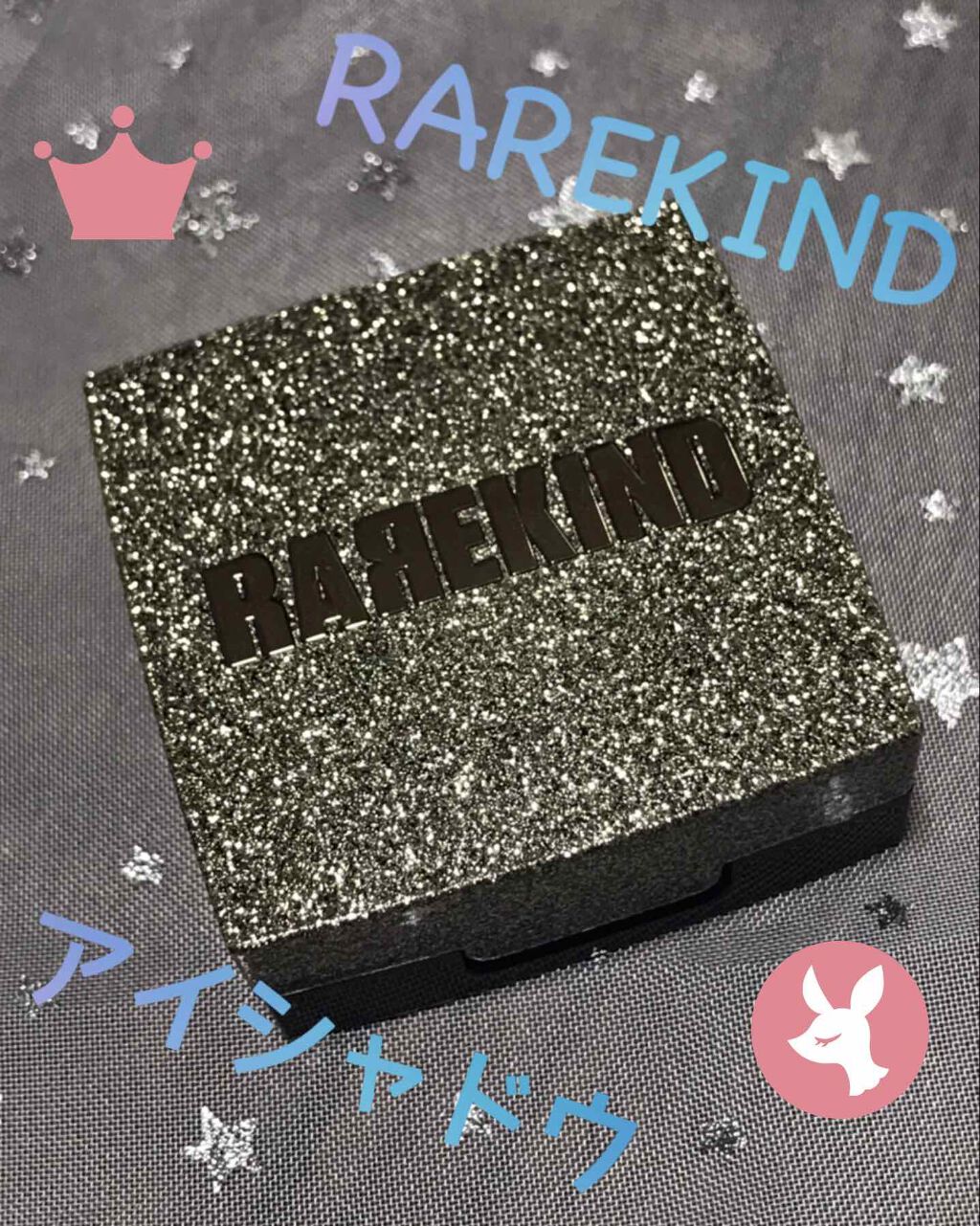 READY TO CRUSH SHADOW/RAREKIND/単色アイシャドウを使ったクチコミ(1枚目)