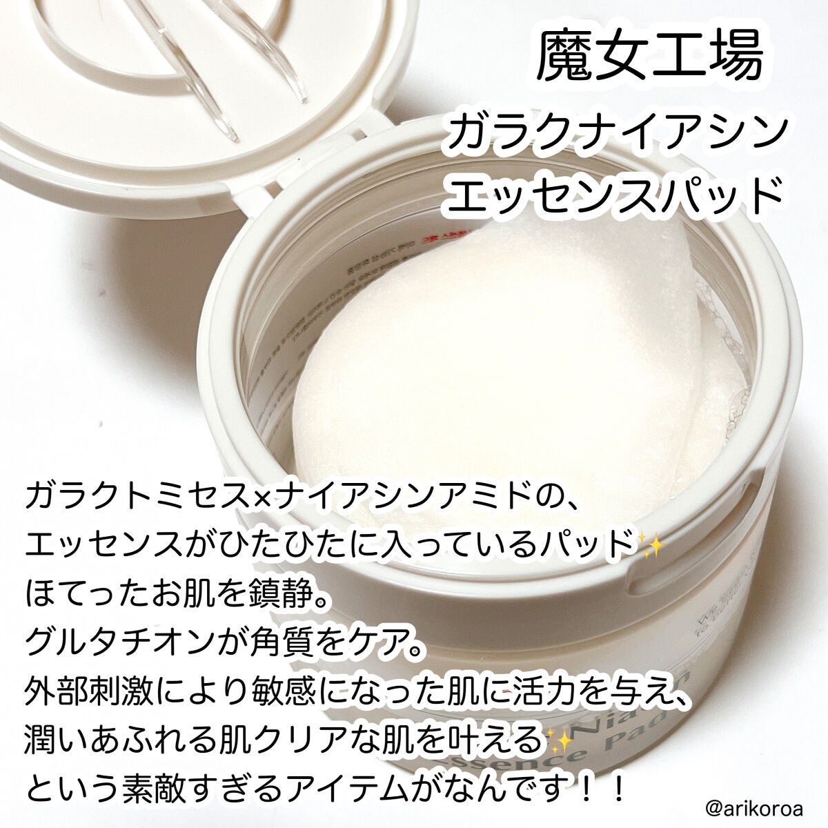 ガラクナイアシンエッセンスパット/manyo/美容液を使ったクチコミ(2枚目)