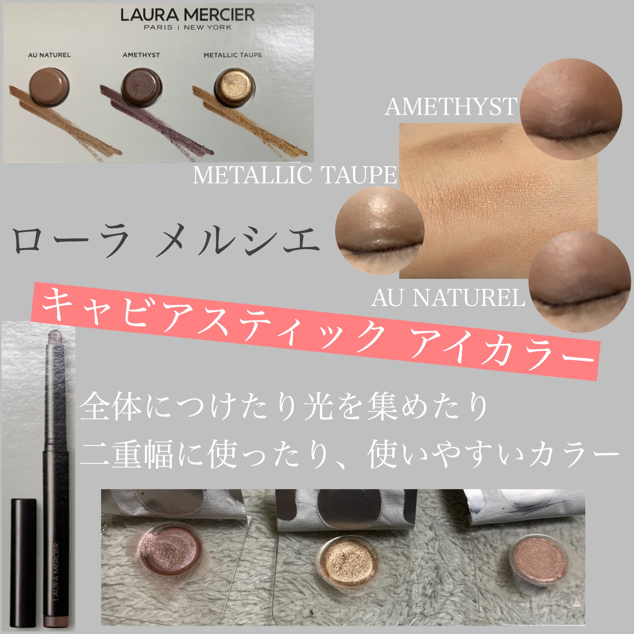 キャビアスティック アイカラー 02 AMETHYST/ローラ メルシエ/スティックアイシャドウを使ったクチコミ（1枚目）