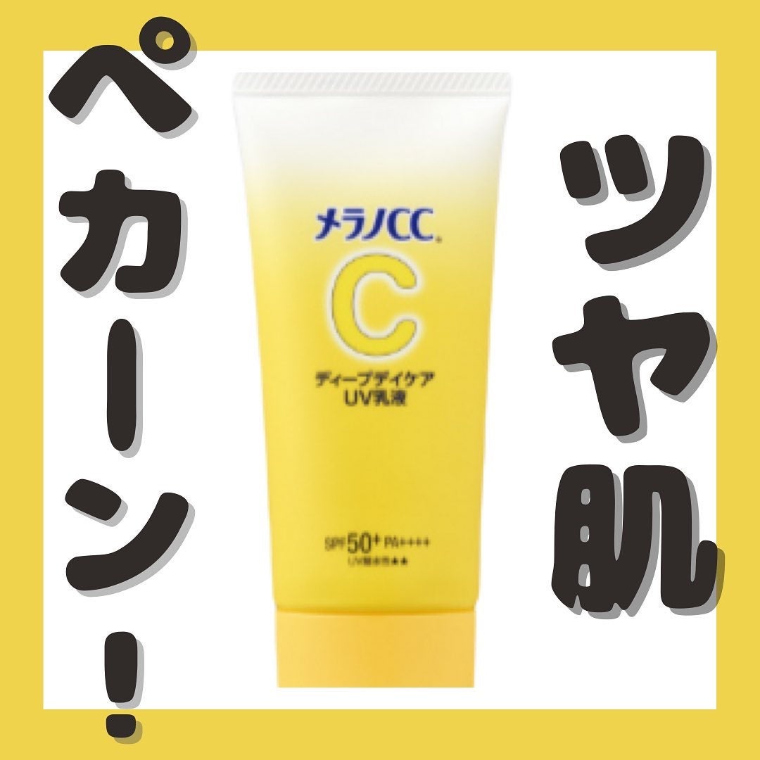 メラノCC ディープデイケアUV乳液/メラノCC/日焼け止めミルクを使ったクチコミ(1枚目)