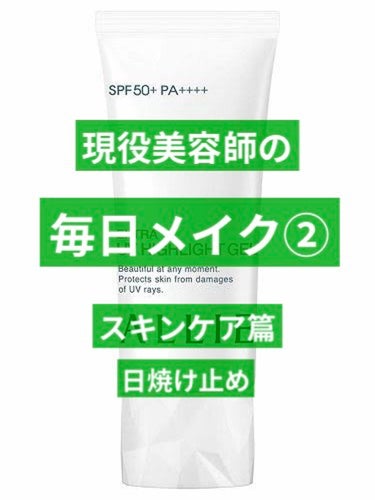 エクストラUV ジェルN/アリィー/日焼け止め・UVケアを使ったクチコミ（1枚目）