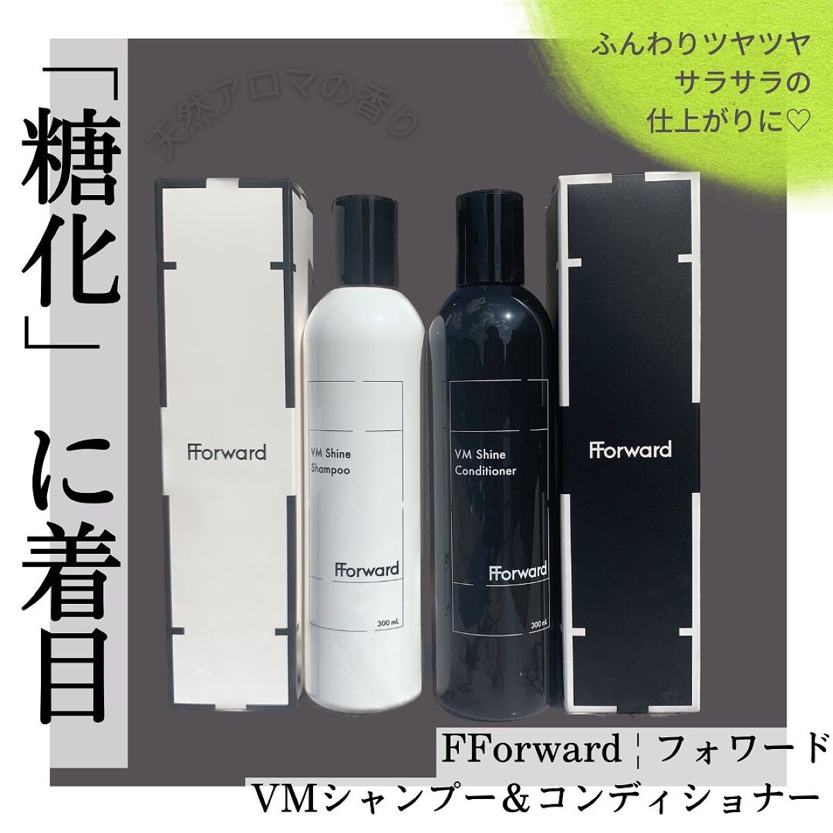 VM シャイン シャンプー & コンディショナー/FForward/市販シャンプーを使ったクチコミ(1枚目)