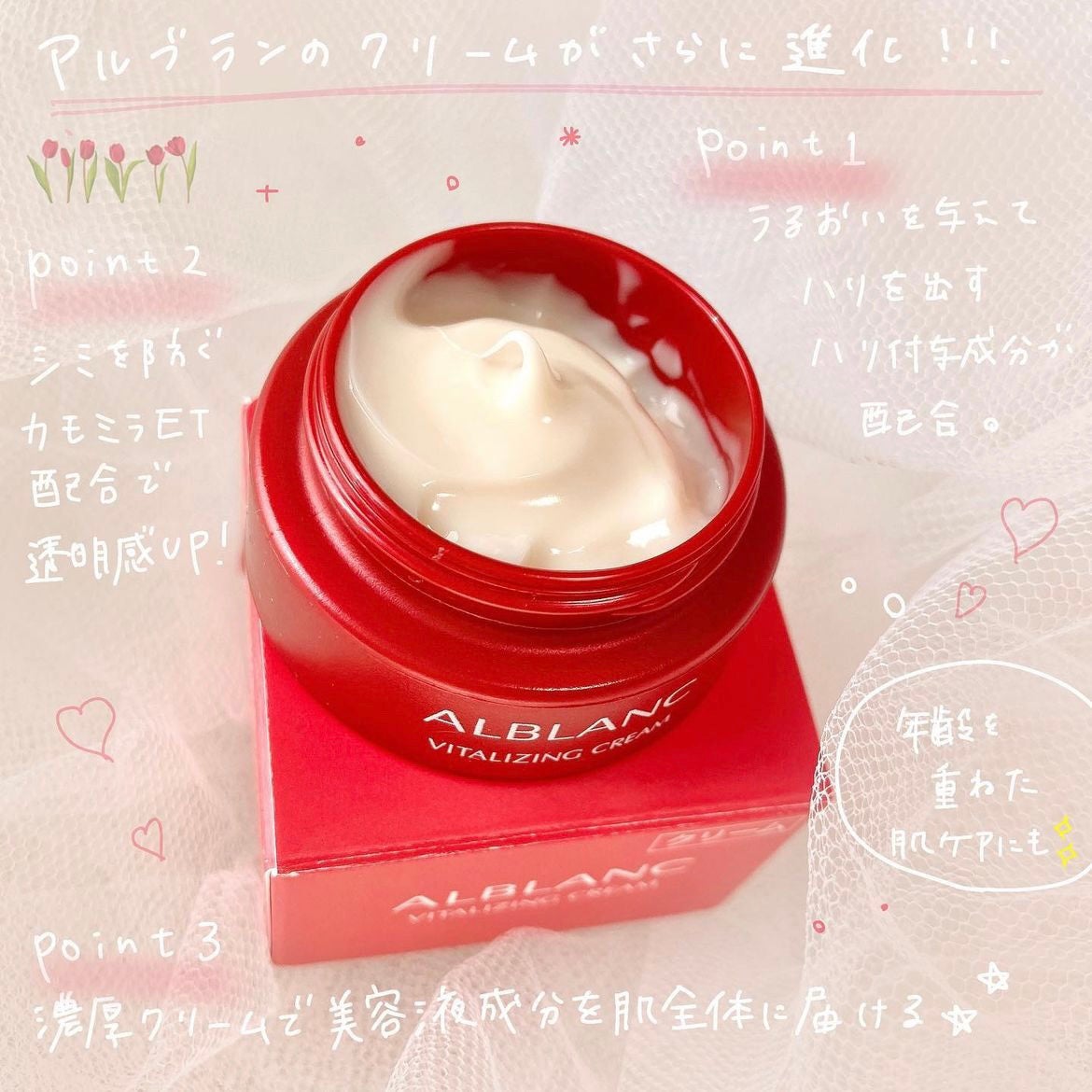 バイタライジングクリーム/ALBLANC/フェイスクリームを使ったクチコミ(2枚目)