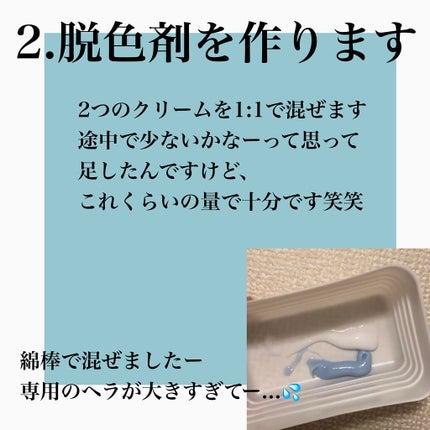脱色クリーム 敏感肌用/エピラット/ムダ毛ケアを使ったクチコミ(3枚目)