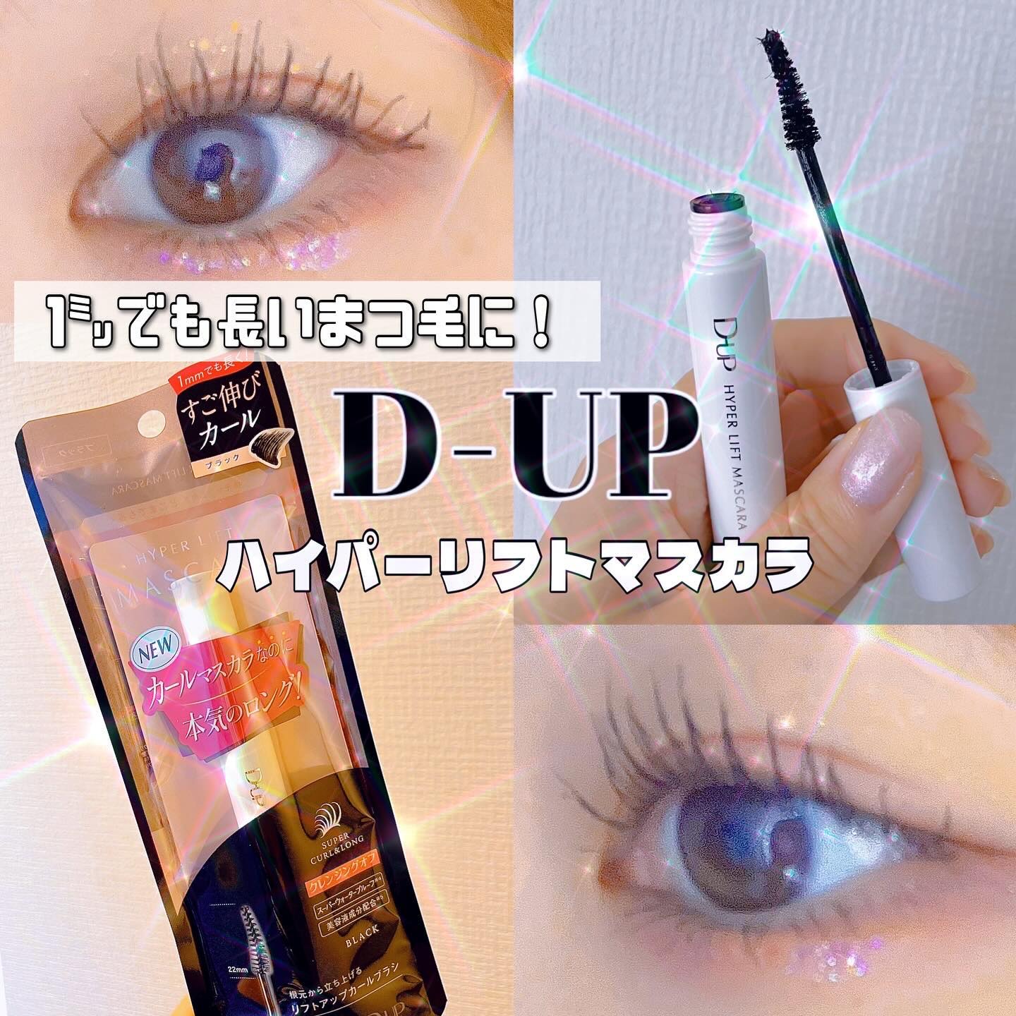 ⬆️D-UP
ハイパーリフトマスカラ⬆️

LIPS当選品です🎁

10/1に発売されたばかりのD-UP新マスカラのご紹介です！その名もハイパーリフトマスカラ！ハイパーって名前からして期待度が高く、買うか悩んでいた商品なので当選して嬉しい