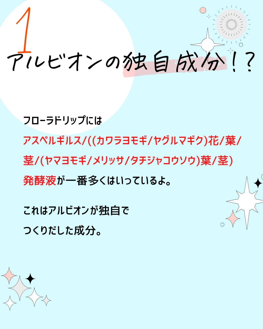 とまと村長@化粧品研究者 on LIPS 「人気のアルビオン、フローラドリップについて解説!全成分表示の一..」(3枚目)