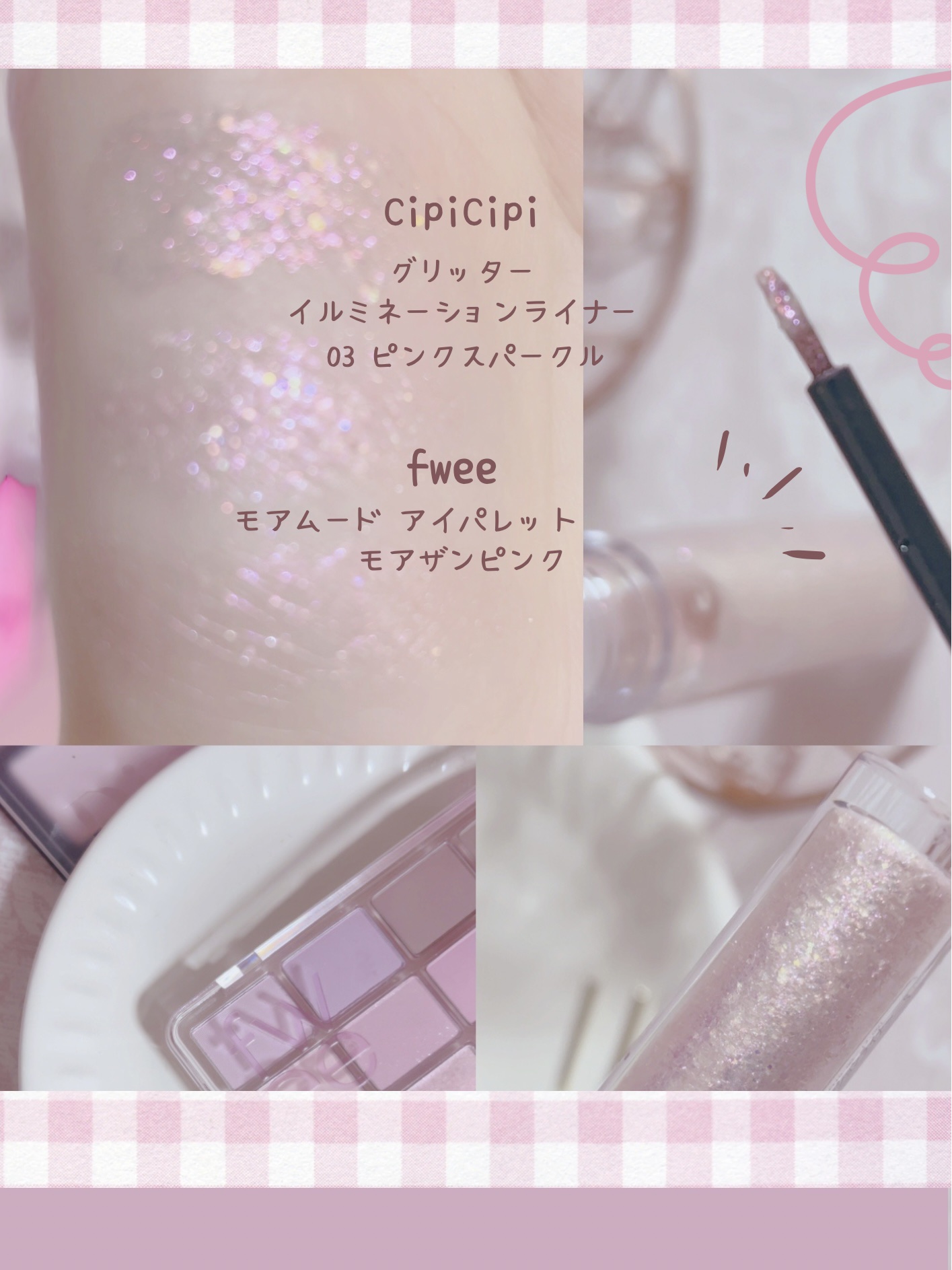 グリッター イルミネーションライナー R/CipiCipi/リキッドアイライナーを使ったクチコミ（2枚目）