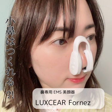 Fornez(フォーネス)/LUXCEAR/美顔器・マッサージを使ったクチコミ（1枚目）