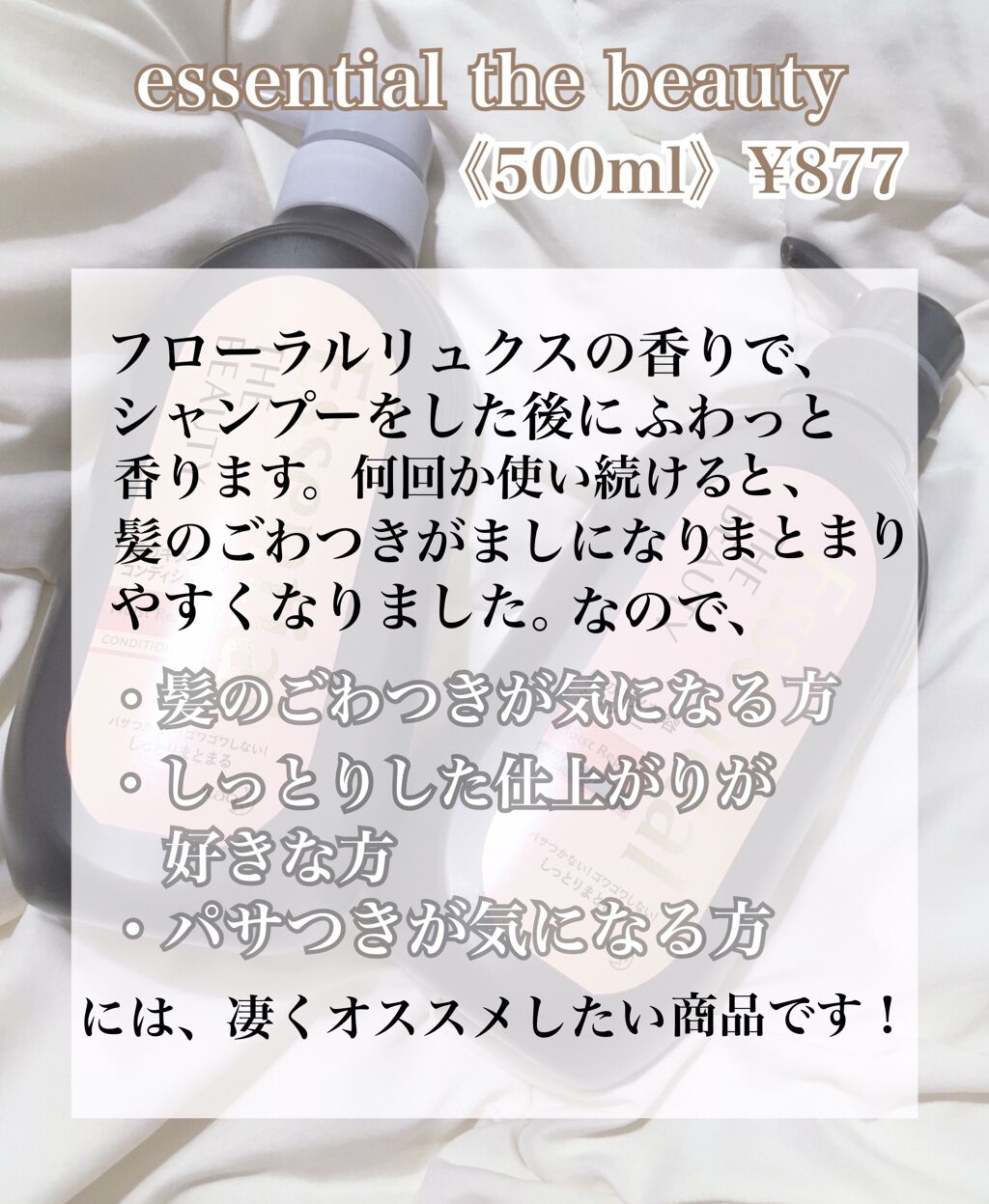 THE BEAUTY 髪のキメ美容シャンプー／コンディショナー＜モイストリペア＞	/エッセンシャル/市販シャンプーを使ったクチコミ（2枚目）