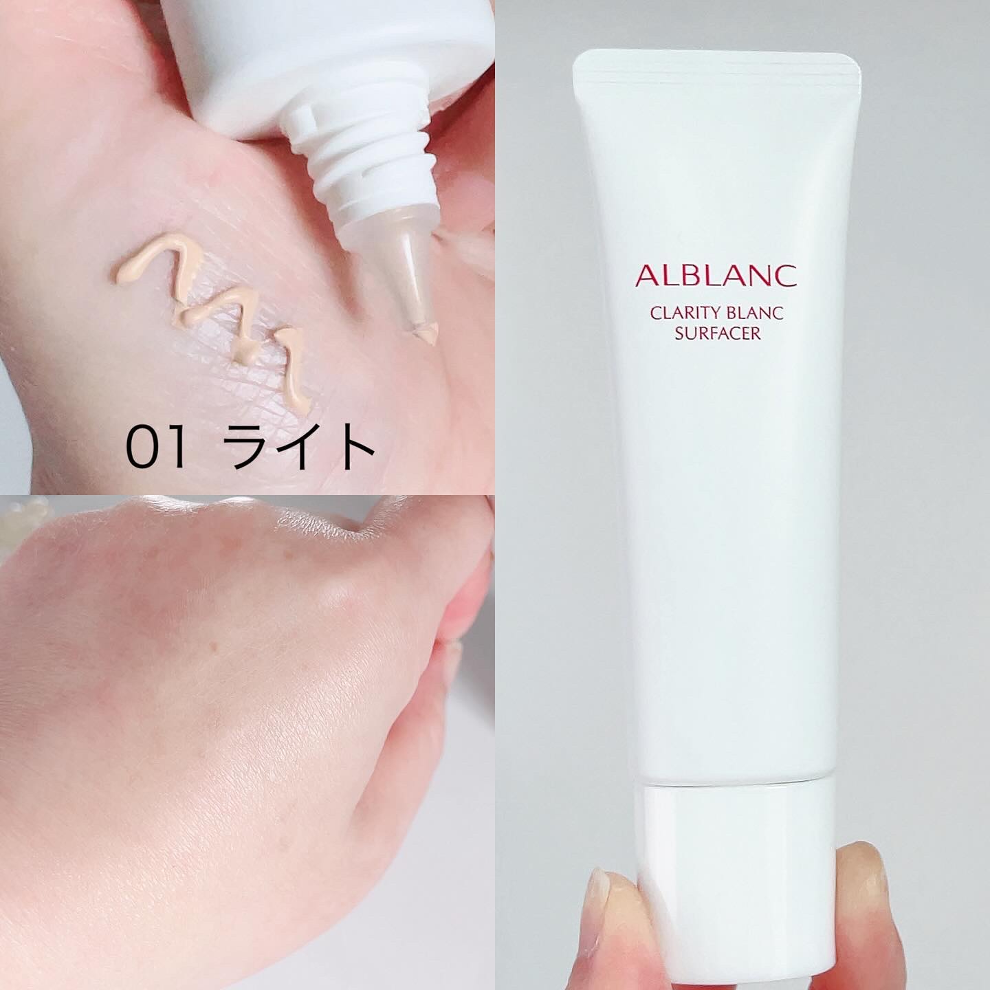 クラリティブラン サーフェイサー/ALBLANC/化粧下地を使ったクチコミ（2枚目）