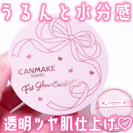 フィットグロウクッション/キャンメイク/クッションファンデーションを使ったクチコミ(1枚目)