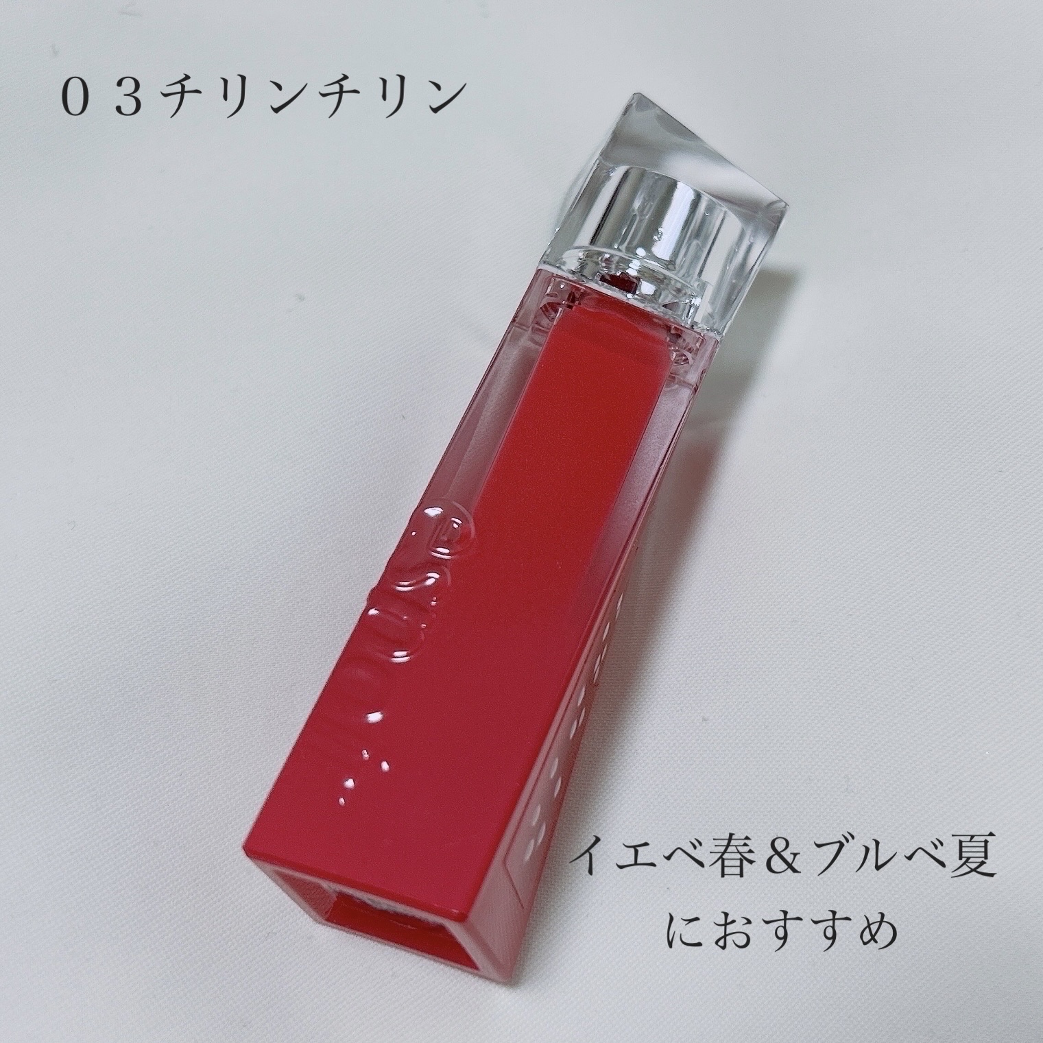 クチュールリップティントグレイズ/espoir/リップティントを使ったクチコミ（3枚目）