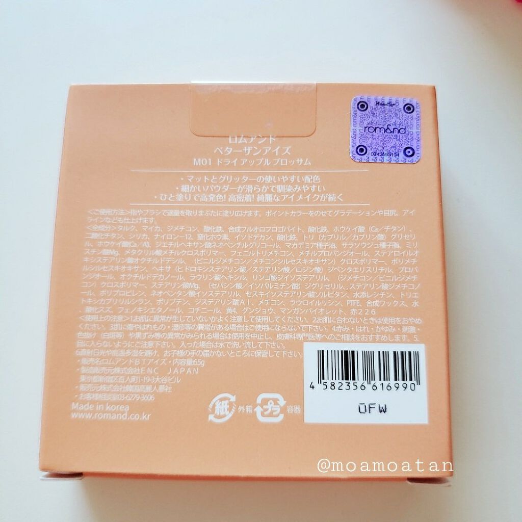 ベターザンアイズ ミュージックシリーズ/rom&nd/アイシャドウパレットを使ったクチコミ(5枚目)