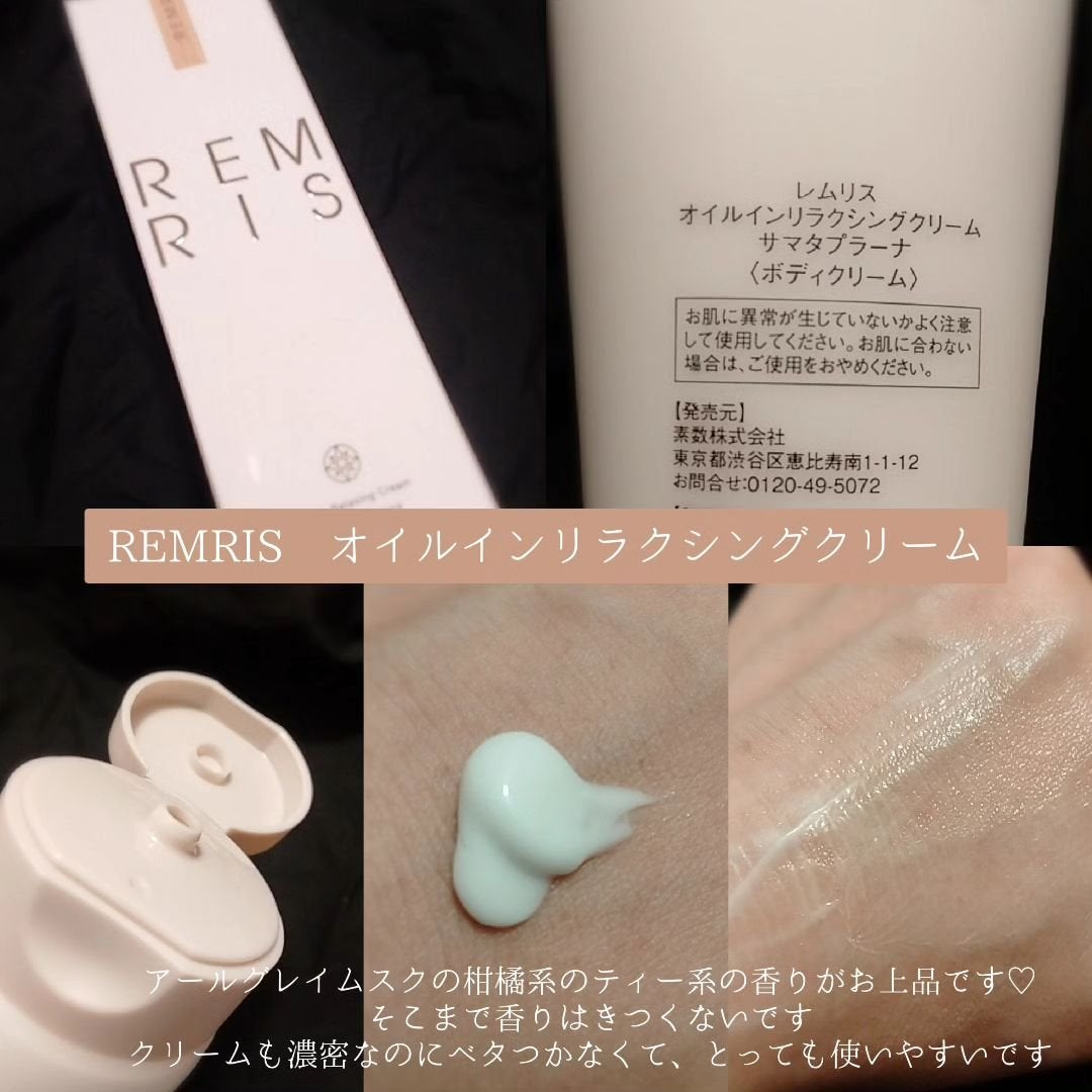 オイルinリラクシングクリーム/REMRIS/ボディクリームを使ったクチコミ(3枚目)