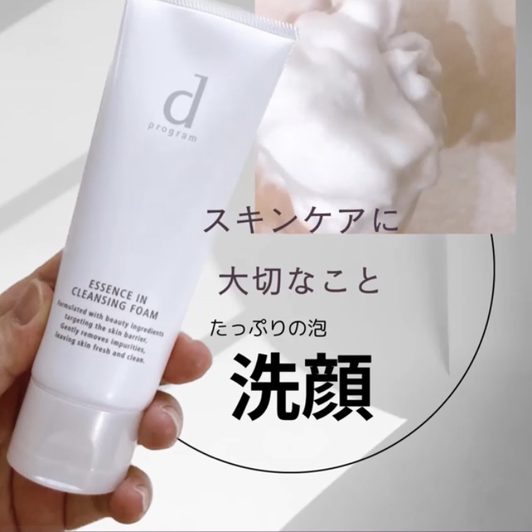エッセンスイン クレンジングフォーム/d プログラム/洗顔フォームを使ったクチコミ（2枚目）