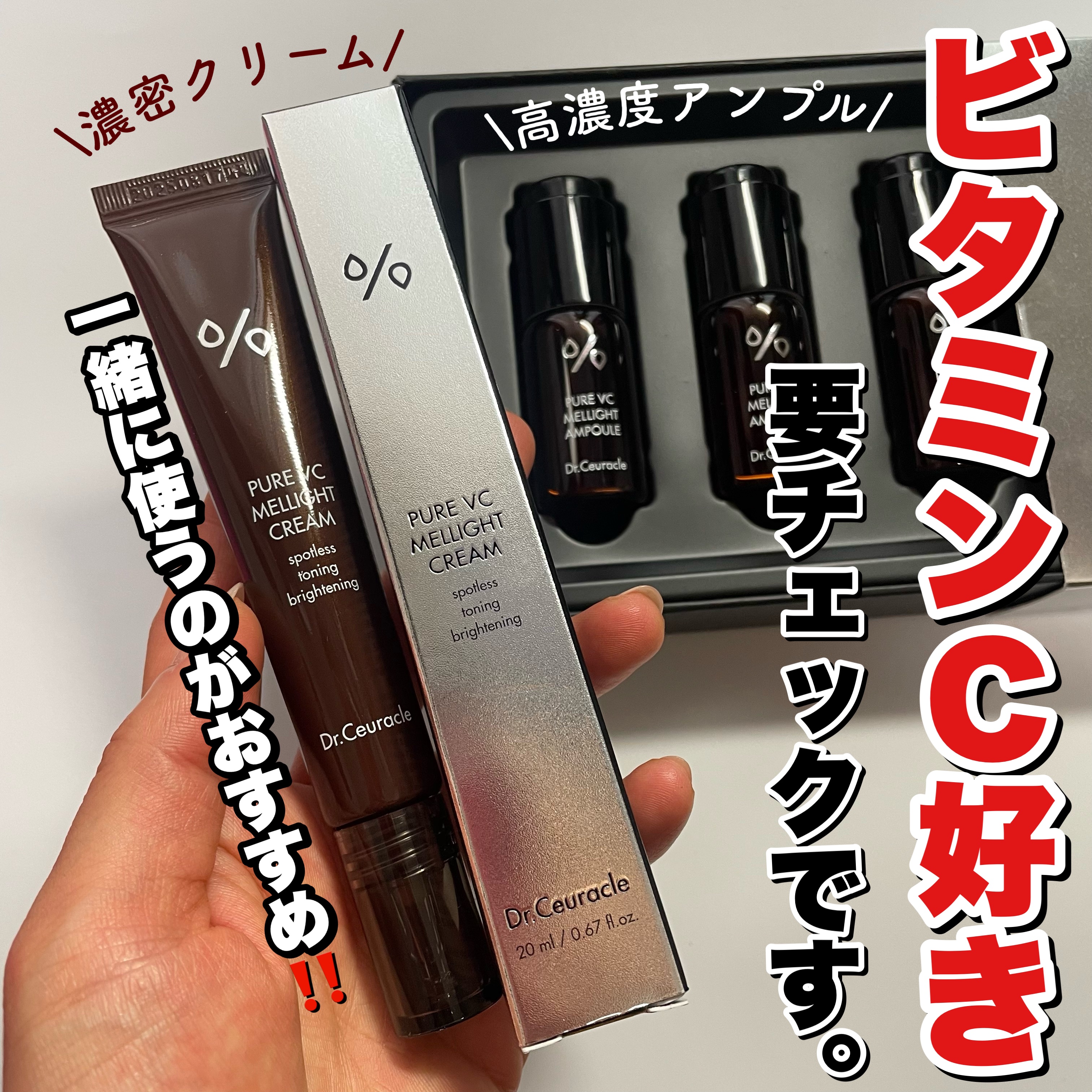 Pure VC Mellight Cream/Dr.Ceuracle/フェイスクリームを使ったクチコミ（1枚目）