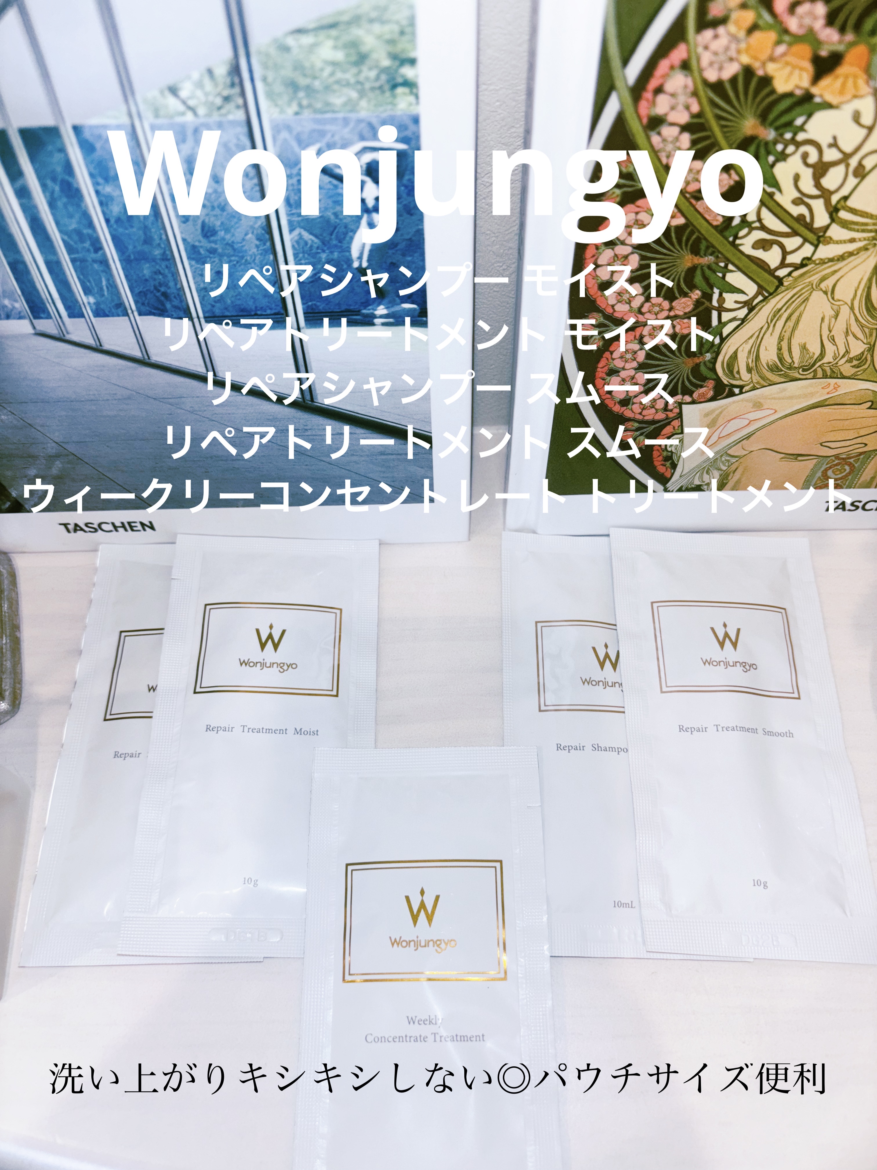 ウォンジョンヨ リペアシャンプー モイスト／リペアトリートメント モイスト/Wonjungyo/市販シャンプーを使ったクチコミ（1枚目）