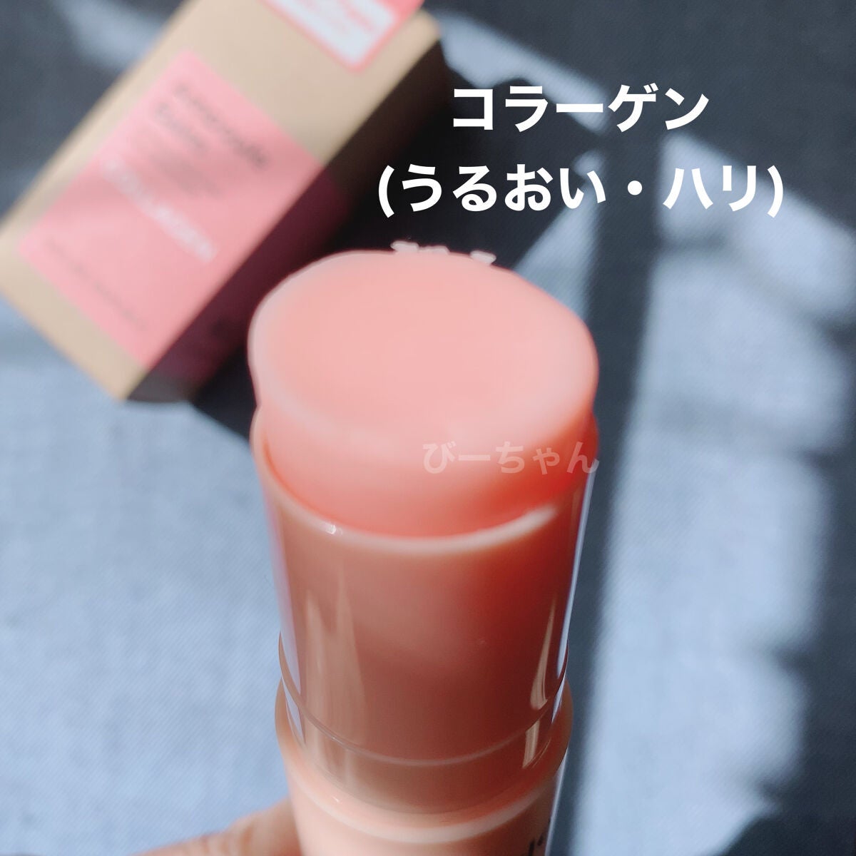 スティック美容液(コラーゲン)/ネイチャーリパブリック/フェイスバームを使ったクチコミ(2枚目)