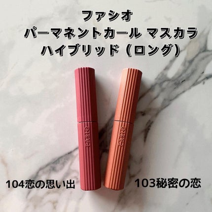 パーマネントカール マスカラ ハイブリッド(ロング)/FASIO/マスカラを使ったクチコミ(1枚目)