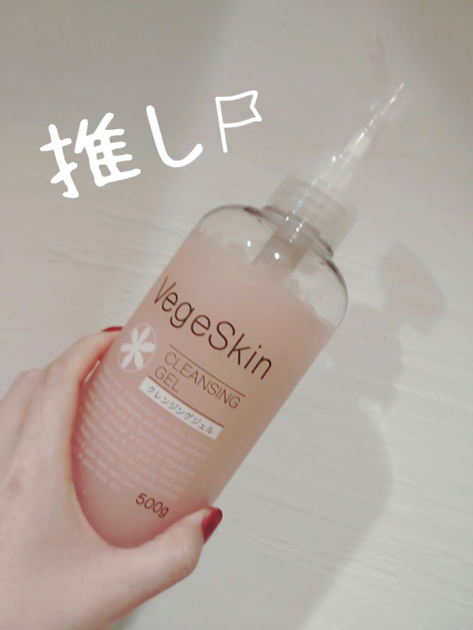 クレンジングジェル/ベジスキン/クレンジングジェルを使ったクチコミ（1枚目）