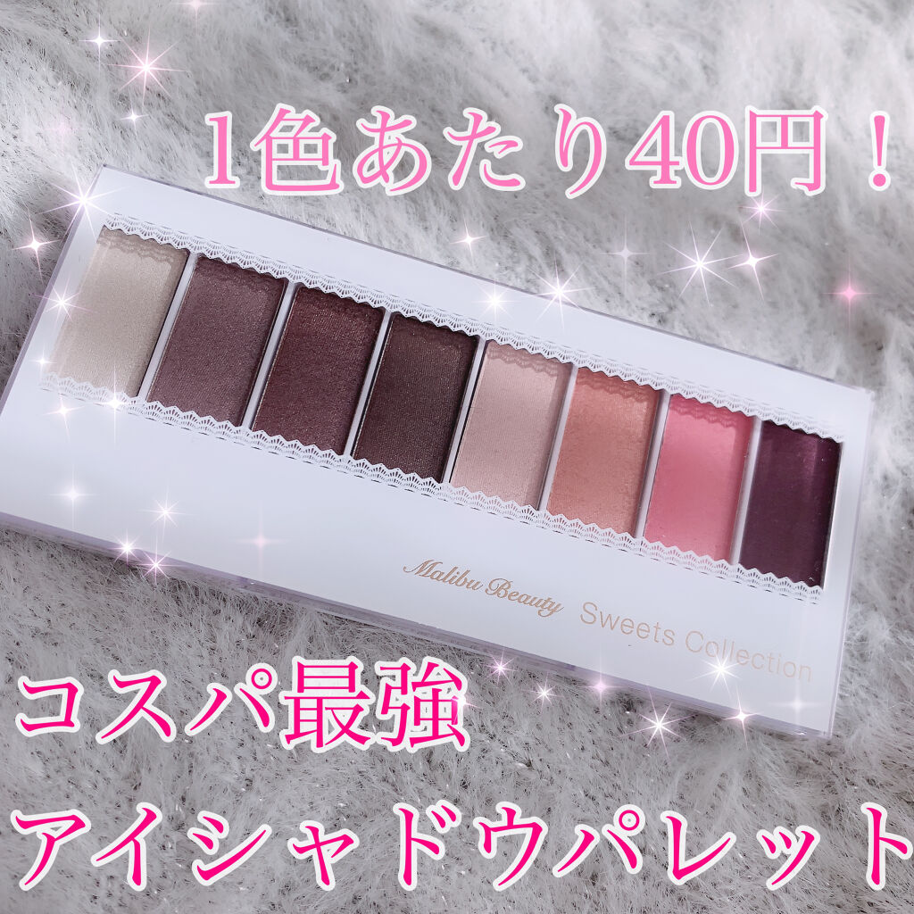 スイーツコレクション/マリブビューティー/アイシャドウパレットを使ったクチコミ（1枚目）