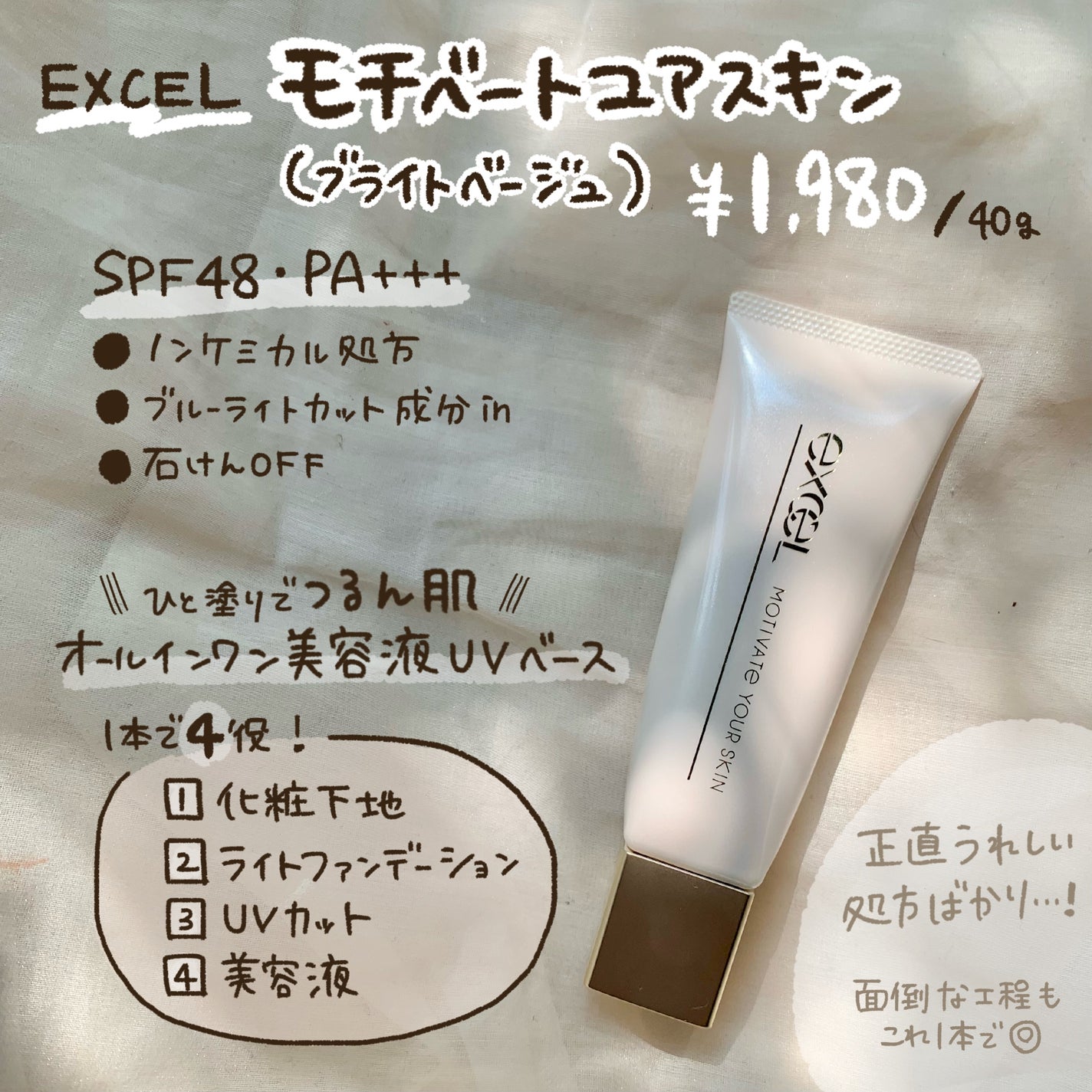 モチベートユアスキン/excel/化粧下地を使ったクチコミ(2枚目)