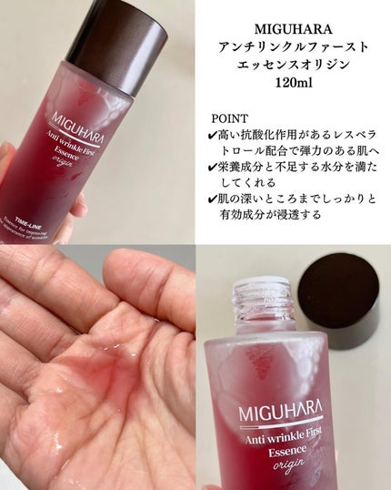アンチリンクルファーストエッセンスオリジン/MIGUHARA/化粧水を使ったクチコミ(2枚目)