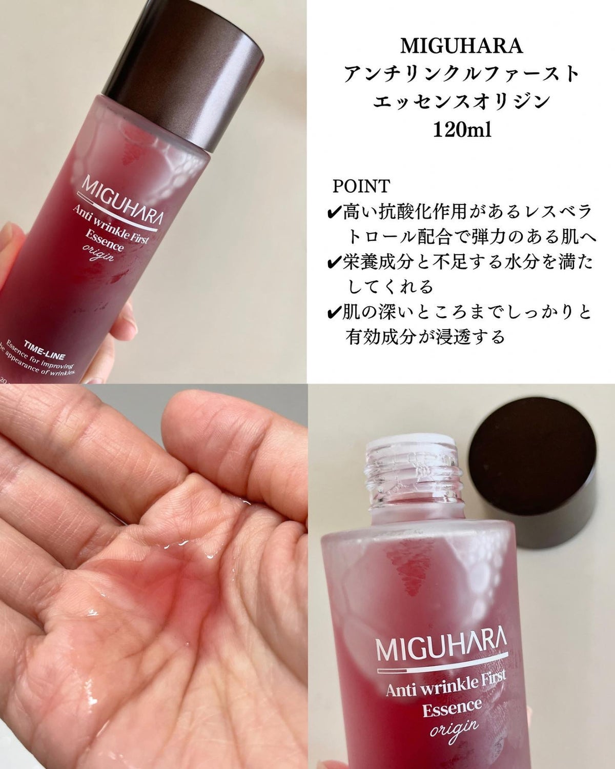 MIGUHARAのスキンケア・基礎化粧品 アンチリンクルエフェクトアンプル