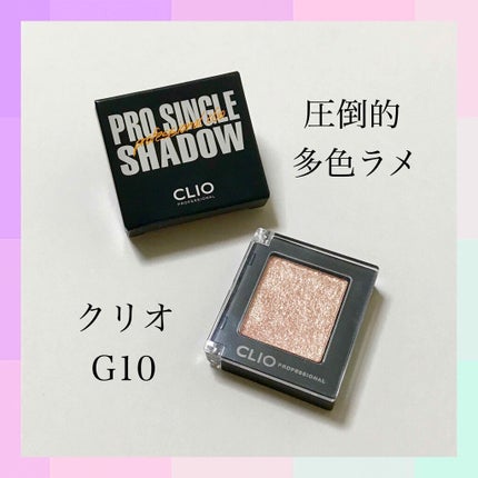 プロ シングル シャドウ/CLIO/単色アイシャドウを使ったクチコミ(1枚目)