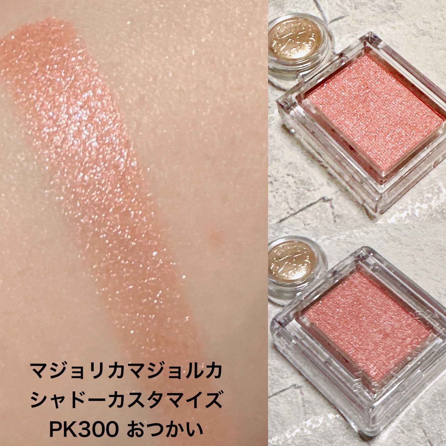 シャドーカスタマイズ/MAJOLICA MAJORCA/単色アイシャドウを使ったクチコミ(6枚目)