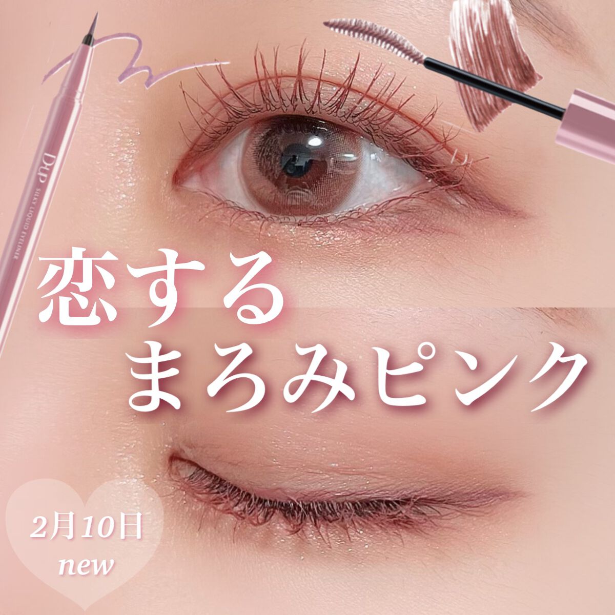 パーフェクトエクステンション マスカラ for カール/D-UP/マスカラを使ったクチコミ(1枚目)