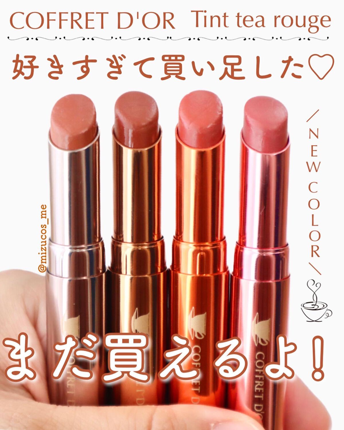 ティントティールージュ/コフレドール/口紅を使ったクチコミ(1枚目)