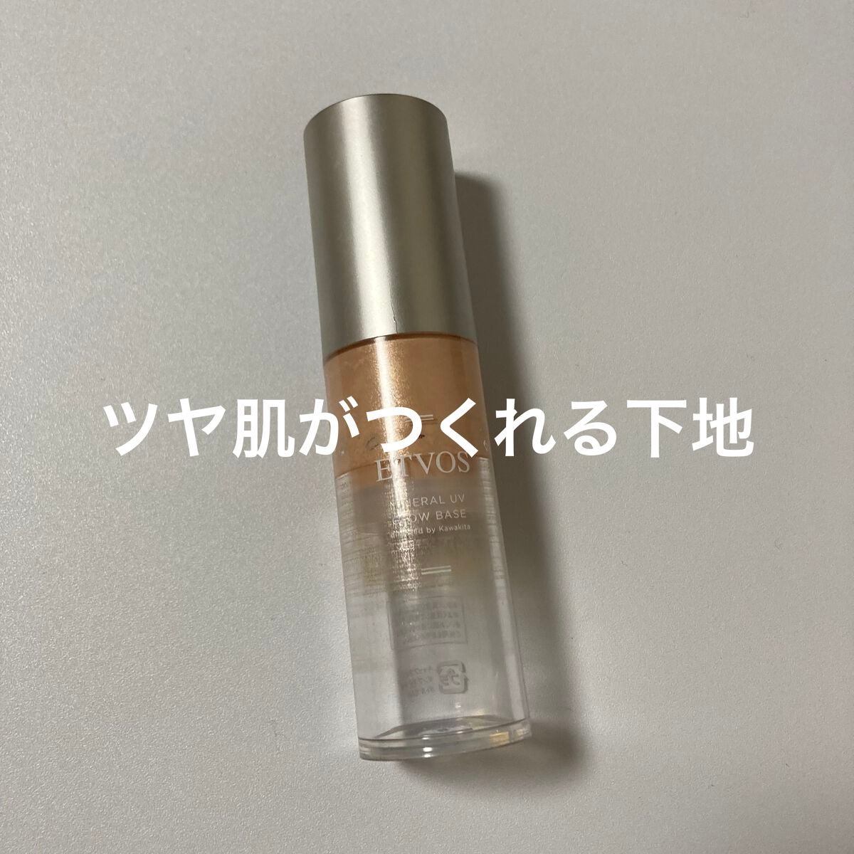 ミネラルUVグロウベース/エトヴォス/化粧下地を使ったクチコミ(1枚目)