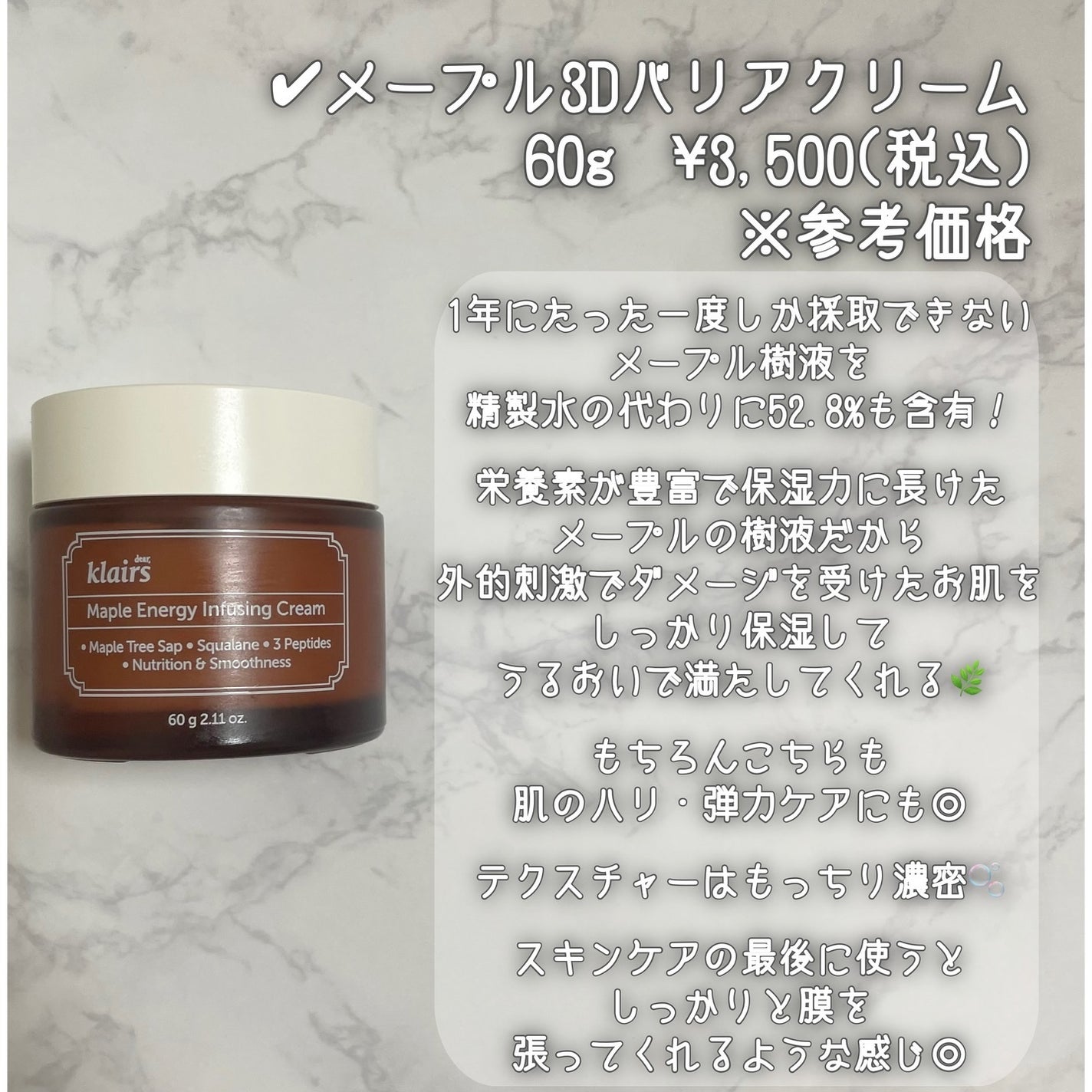 メープルエナジーインフュージングクリーム/Klairs/フェイスクリームを使ったクチコミ(3枚目)