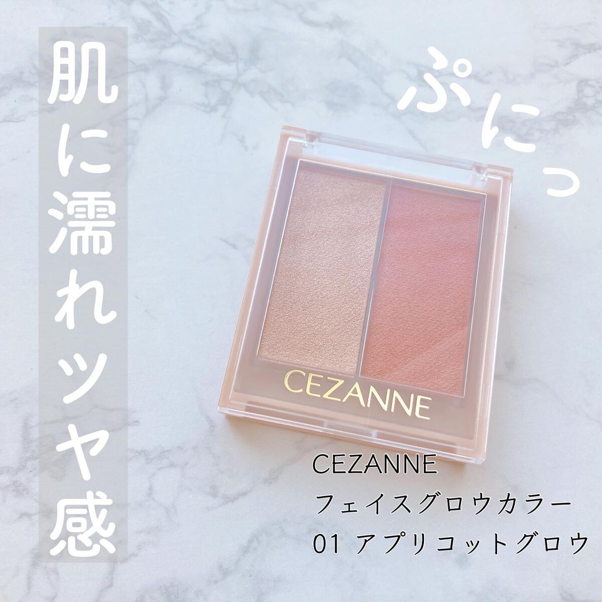 フェイスグロウカラー/CEZANNE/クリームハイライトを使ったクチコミ(1枚目)