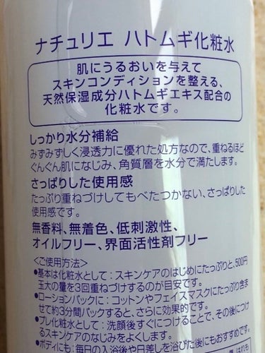 ハトムギ化粧水(ナチュリエ スキンコンディショナー R )/ナチュリエ/化粧水を使ったクチコミ（3枚目）