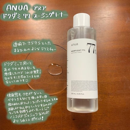 ドクダミ 77 スージングトナー/Anua/化粧水を使ったクチコミ(2枚目)